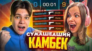 КОТЯ – КАМБЭК С 0:9. НО ЧТО-ТО ПОШЛО НЕ ПО ПЛАНУ... (STANDOFF 2)