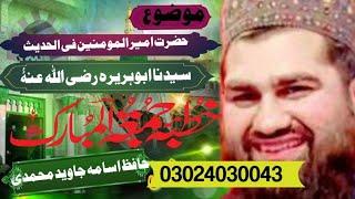 HAFIZ OSAMA JAVED MAHAMMADI // KUTBAA JUMMA 28/06/2024//