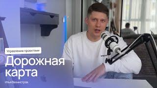 Дорожная карта проекта: что это и как делать на примере мира Властелина Колец