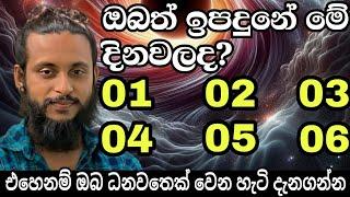 ඔබ ධනවතෙක් වෙන හැටි දැනගන්න / ජෝතීශ්‍ය තේනුවර වෙදමහතා / නාඩිය - nadiya