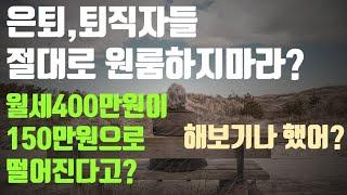 원룸운영 5년차/건물3채 운영자가 생각하는 '은퇴/퇴직자들이 원룸투자 절대로 하면 안되는 이유 영상'에 대한 반대의견입니다[feat. 지식의 저주에 빠지면 안되는 이유]