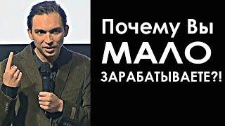 ПОЧЕМУ ВЫ МАЛО ЗАРАБАТЫВАЕТЕ?! ВОТ ИСТИННАЯ ПРИЧИНА!!! | Петр Осипов. Бизнес Молодость