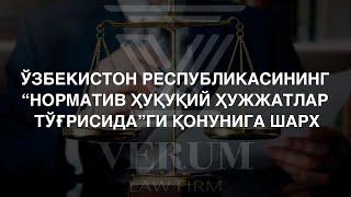 Ўзбекистон Республикасининг “Норматив ҳуқуқий ҳужжатлар тўғрисида”ги қонуни