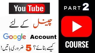 Youtube channel ke liye google account kaise banaye || Youtube Course Part 2