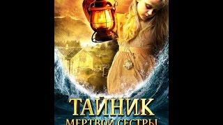 Тайник мертвой сестры / Amhurst (2008) Trailer