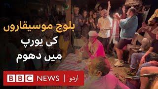 Cultural Fusion: Baloch Musicians Showcase Traditional Folk Music in Europe - BBC URDU