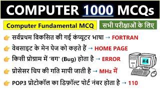 Part -4 | Top 1000 Computer Fundamental MCQ | कंप्यूटर महत्वपूर्ण प्रश्न | Computer Gk