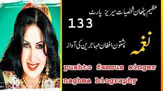 naghma biography famous pushto singer naghma life and career afghan singer naghma and mangal songs