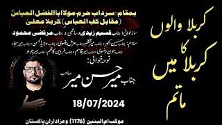 Karbala Waloon Ka Matam Karbala Main | Mir Hasan Mir |Sardab e Haram Mola Abbas a.s Karbala |18/7/24