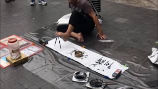 Street Chinese Calligraphy with Mouth, Feet and Hands in Singapore