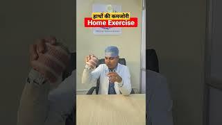 Best Hand Exercise #shorts #physiodrdeepaksoni