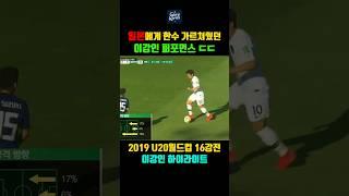 일본에게 한수 가르쳐줬던 이강인 퍼포먼스ㄷㄷ #축구 #football