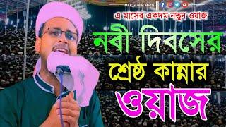 Monirul Islam Waz মনিরুল ইসলাম সাহেব ওয়াজ।8017367589 monirul islam bangla waz monirul waz 2024