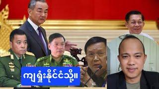 18.08.2024 ဒီပဲယင်း၊ မန္တလေးနှင့် ကျရှုံးနိုင်ငံဖြစ်အောင်တွန်းပို့သူများ။