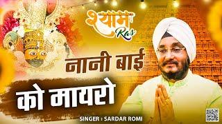 Sardar Romi Ji | Nani Bai Ro Mairo | Narsi Ka bhaat | Delhi | Full HD