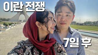 테헤란을 빠져나오지 못한 부모님, 이라크의 악몽이 떠오르는 현재, 네타냐후의 망언, 이스라엘의 제노사이드는 지금도 계속된다 (Israel Attacks Iran)