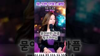 발라드도잘부르면어쩌란말이오~#김소연힐링음악여행 #전화노래방 #8090