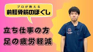 スネの筋肉のほぐし方