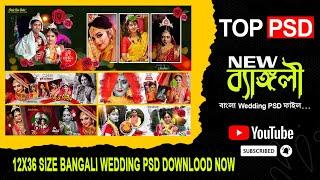 Top Bengali wedding album psd free file download. latest psd file download .