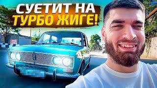 РАВШАН СУЕТИТ И ТЕСТИТ МУЗЫКУ НА ТУРБО ЖИГЕ!! ВИКТОРИНА ДЛЯ ПОДПИСЧИКОВ!