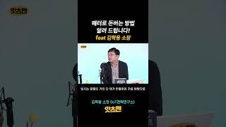 매터로 돈버는 방법 알려 드립니다! - 국내엔 매터 전문가가 부족. 스마트홈은 비즈니스 모델이 가장 중요 #잇츠맨 #김학용 #스마트홈