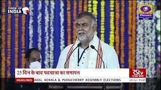 Minister Prahlad Singh Patel's Speech | Ceremonial Dandi March - Azadi Ka Amrit Mahotsav 2021