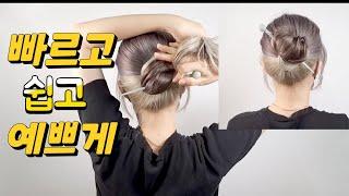 덥고 습한날씨  비녀헤어 해보세요 /easyhair