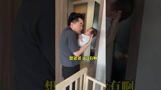 爸爸下班后的三分钟   #亲子时光 #宝爸帯娃 #男人帶娃系列 #搞笑带娃