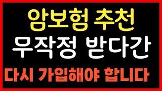 비갱신형 암보험 추천 이렇게까지 알려주는 사람 없습니다