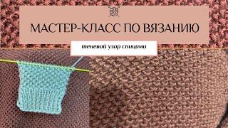 #красивыйузор #простойузор Узор мелкие соты или теневой узор. Мастер класс.