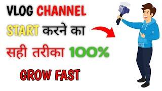 How To Start Vlog Channel On Youtube | VLOG CHANNEL शुरू करने का सबसे सही तरीका !