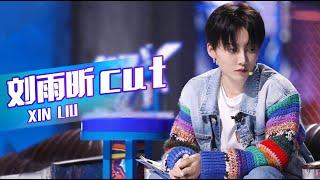 【刘雨昕 CUT】这！就是街舞五季唯一女队长！实力并肩王一博！| 这！就是街舞 第五季 Street Dance of China S5 优酷综艺