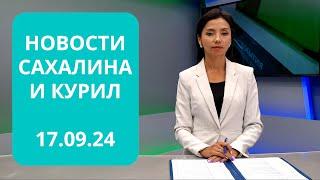 Извержение грязевого вулкана/Асфальтирование дорог/Субботник на реке Новости Сахалина 17.09.24