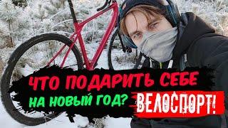 Какой велосипед купить до 30 000 рублей для пробегов 100 + км в месяц?!