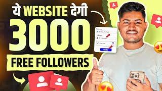 No. 1 Trick 2025  | Instagram par Follower Kaise Badhaye | Instagram Followers Kaise Badhaye | Free