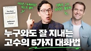  어떤 상황에도 내가 대화를 주도할 수 있는 대화법! Feat. 숨과 멈춤의 놀라운 효과