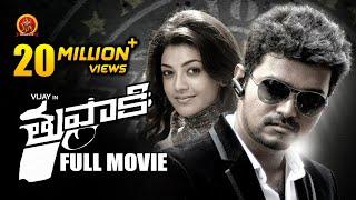 Thuppakki Full Movie || Vijay | Kajal Aggarwal | AR Murugadoss | Tupaki Movie