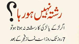 rishta hone ka sabse aasan wazifa urdu wazaif by hasnaini wazaif