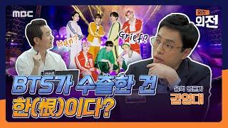 [외전의 외전] 빌보드 5주 1위....팝의 역사를 다시 쓰고 있는 BTS 현상 분석! 2021년 6월 29일