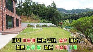 살고 싶은 집, 광주전원주택 마당넓은 집 원하는 분에게 최고인 토지166평 주택48평 넓은 거실 2곳, 2세대 거주하기 좋은 집  #부동산 #전원주택 #전원주택매매