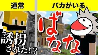 【マイクラ】よくあるそれっぽい話にバカな人がいたらこうなるwwwwww【第１章】