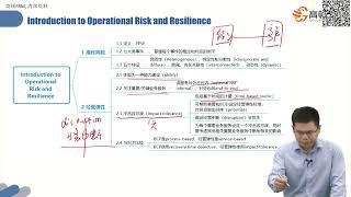 FRM二级｜框架梳理GD｜操作风险2 Session 1 Holistic Overview of Operational Risk and Resilience 上