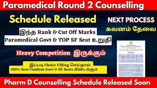 GreatNews Paramedical Counselling Round 2 Schedule Released|Paramedical Round 2 Choice Filling Date