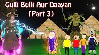 Gulli Bulli Aur Daayan Part 3 | Gulli Bulli Cartoon | Horror Story | Gulli Bulli Aur Baba Cartoon