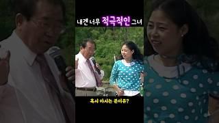 무대 오른 김에 '찜'까지~ | 대범한 그녀가 대단한 송해