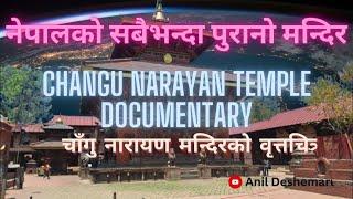 नेपालको सबैभन्दा पुरानो मन्दिर | Changu Narayan Temple | ChanguNarayan Documentary | Temples Nepal