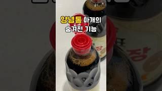 양념통 마개를 활용한 살림팁