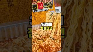 3천원대 초가성비 4인용 점보라면 #라면왕그릇 #노브랜드라면왕그릇 #점보라면