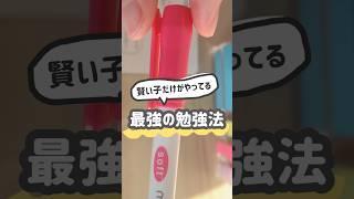 賢い人だけがやっている最強の勉強法 #勉強したくなる動画 #ノート術 #studytips