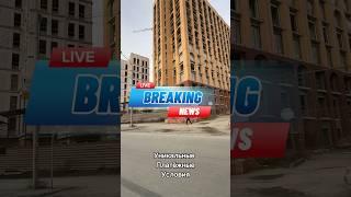 Как выгодно купить квартиру « #новости #breakingnews #бизнес